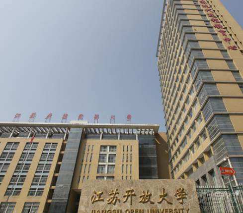 江蘇開放大學(xué)